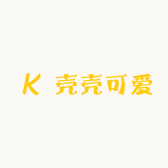壳壳可爱
