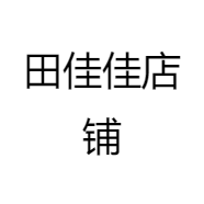 田佳佳店铺