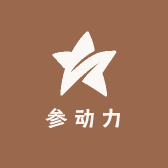 参动力