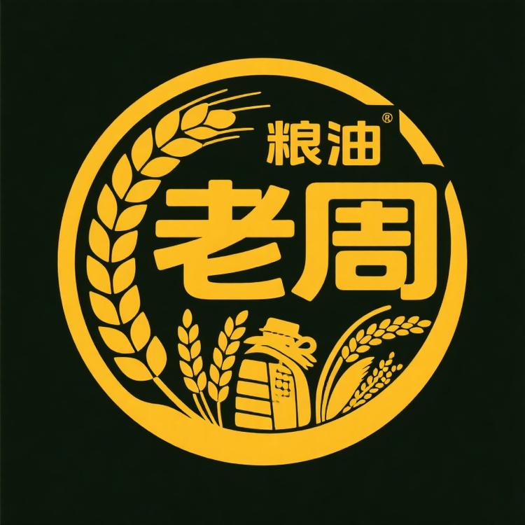 老周粮油店
