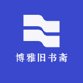 博雅旧书斋
