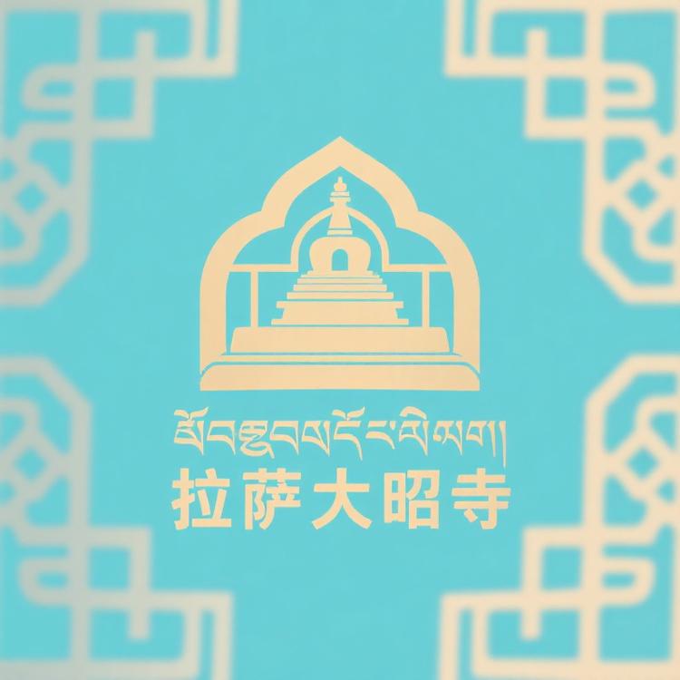拉萨大昭寺文创