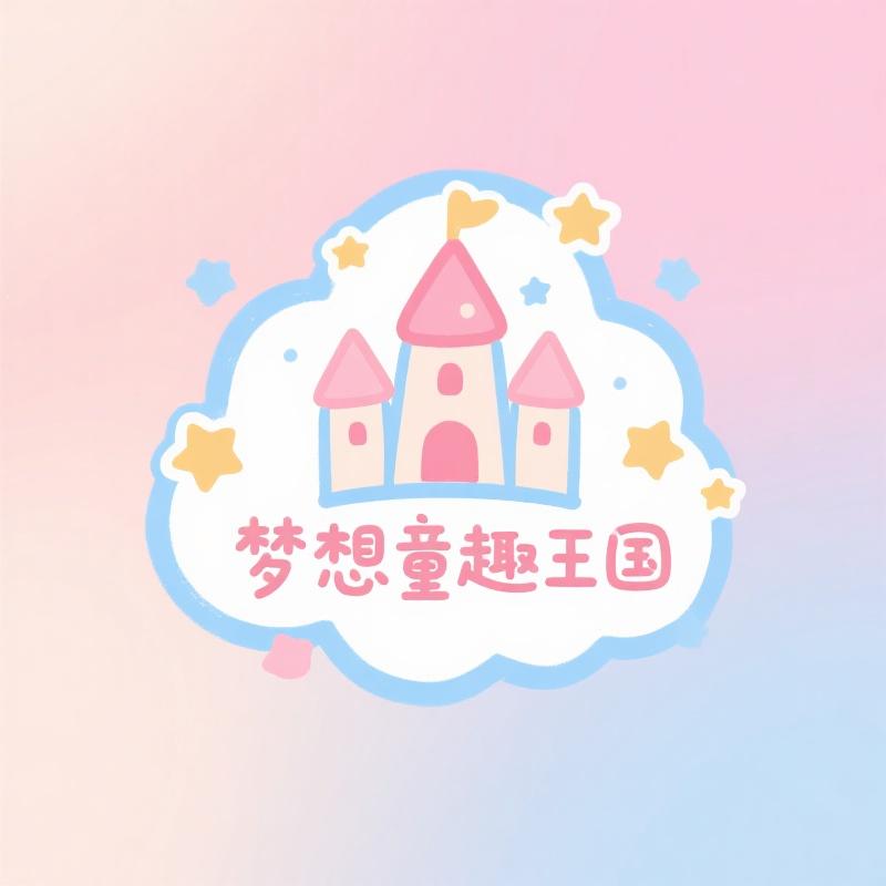 梦想童娤王国