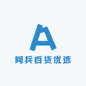 阿兵百货优品