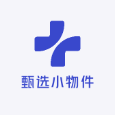 甄选小物件