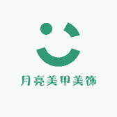 月亮美甲美饰