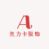 奥力卡服饰