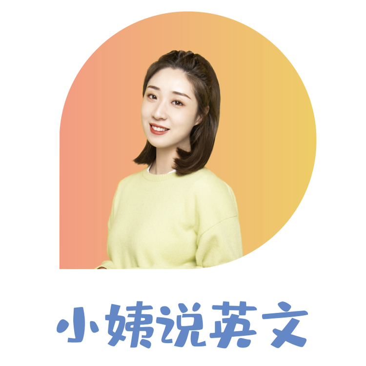 小姨说英文