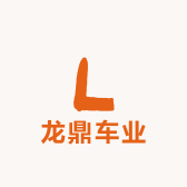 龙鼎车业