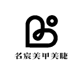 名宸美甲美睫