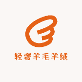 一冰轻奢羊毛羊绒