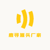 鹿寻源头厂家