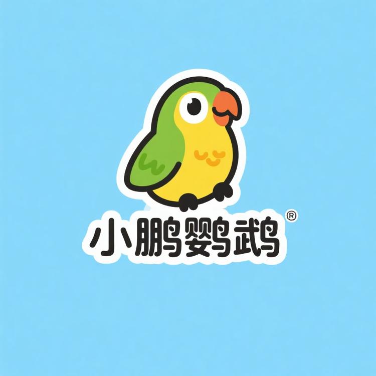 小鹏鹦鹉