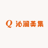 沁澜美集