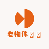 老物件ㅤㅤ