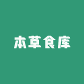 本草食库