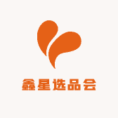 鑫星选品会
