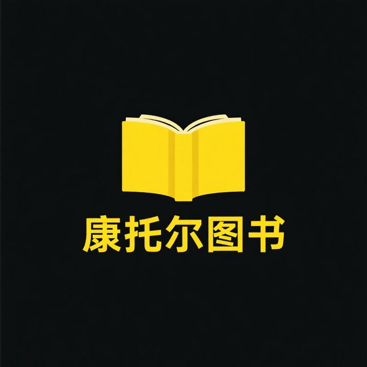 康托尔图书企业店