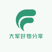 大军好物分享