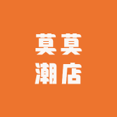 莫潮店