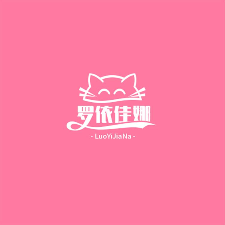 罗依佳娜内衣服装网店