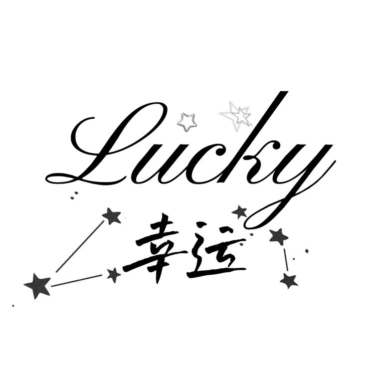 幸运星Lucky手工穿戴甲