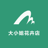 大小姐花卉店