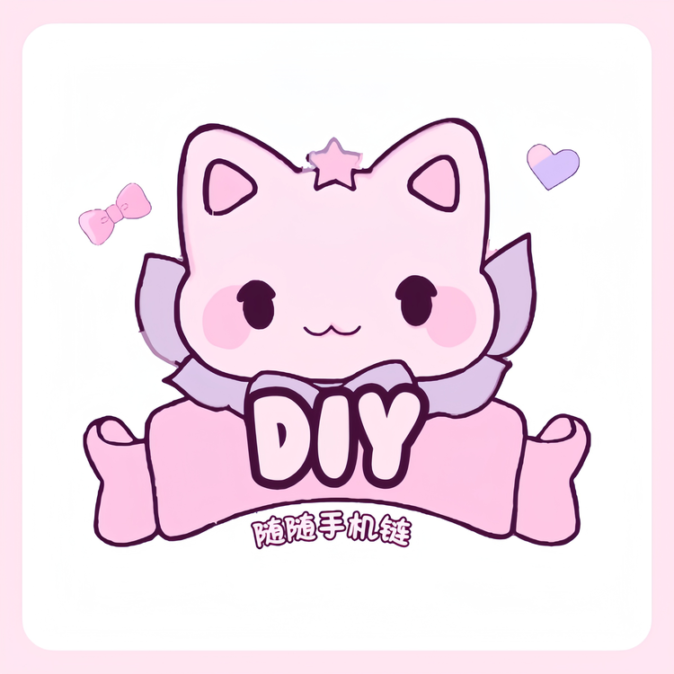 随随DIY创意手机链