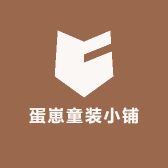 蛋崽童装小铺