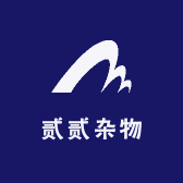 贰贰杂物