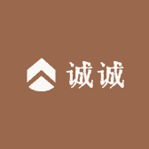 诚诚的温馨小铺