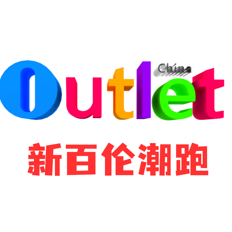 新百伦潮跑云仓