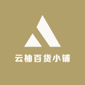 云柚百货小铺