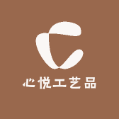 心悦工艺品