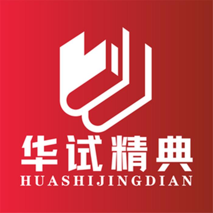 华试精典图书专营店