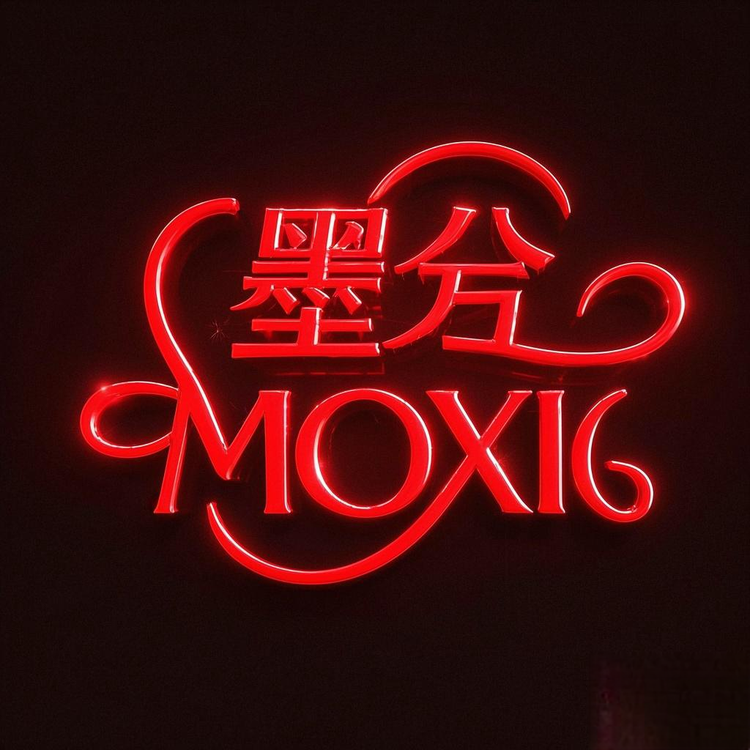 墨兮MOXI