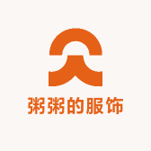 粥粥的服饰