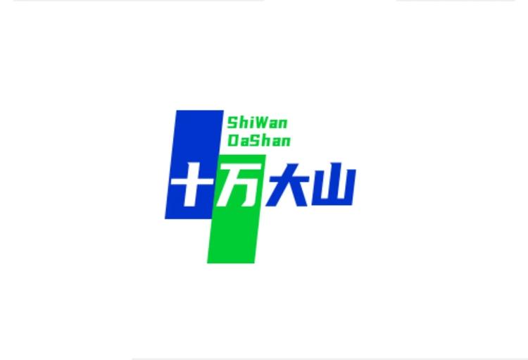 麻阳十万大山