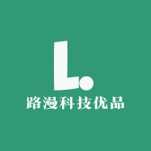 路漫科技优品