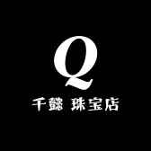 千懿 珠宝店