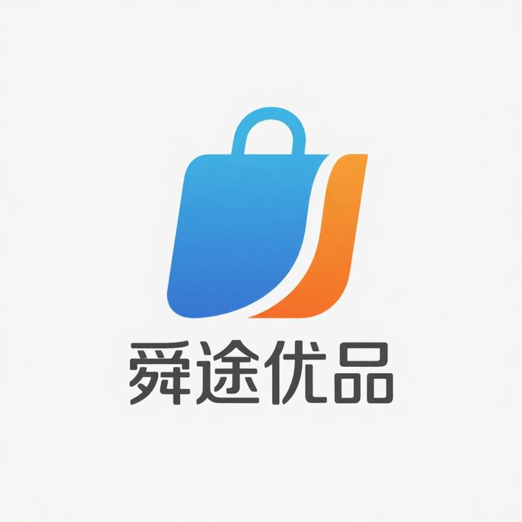 舜途优品