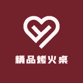 全州精品烤火桌