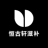 恒古轩滋补养生馆