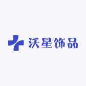 沃星饰品