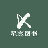 星壹图书精品小铺