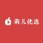 莉儿优选