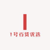 1号百货优选