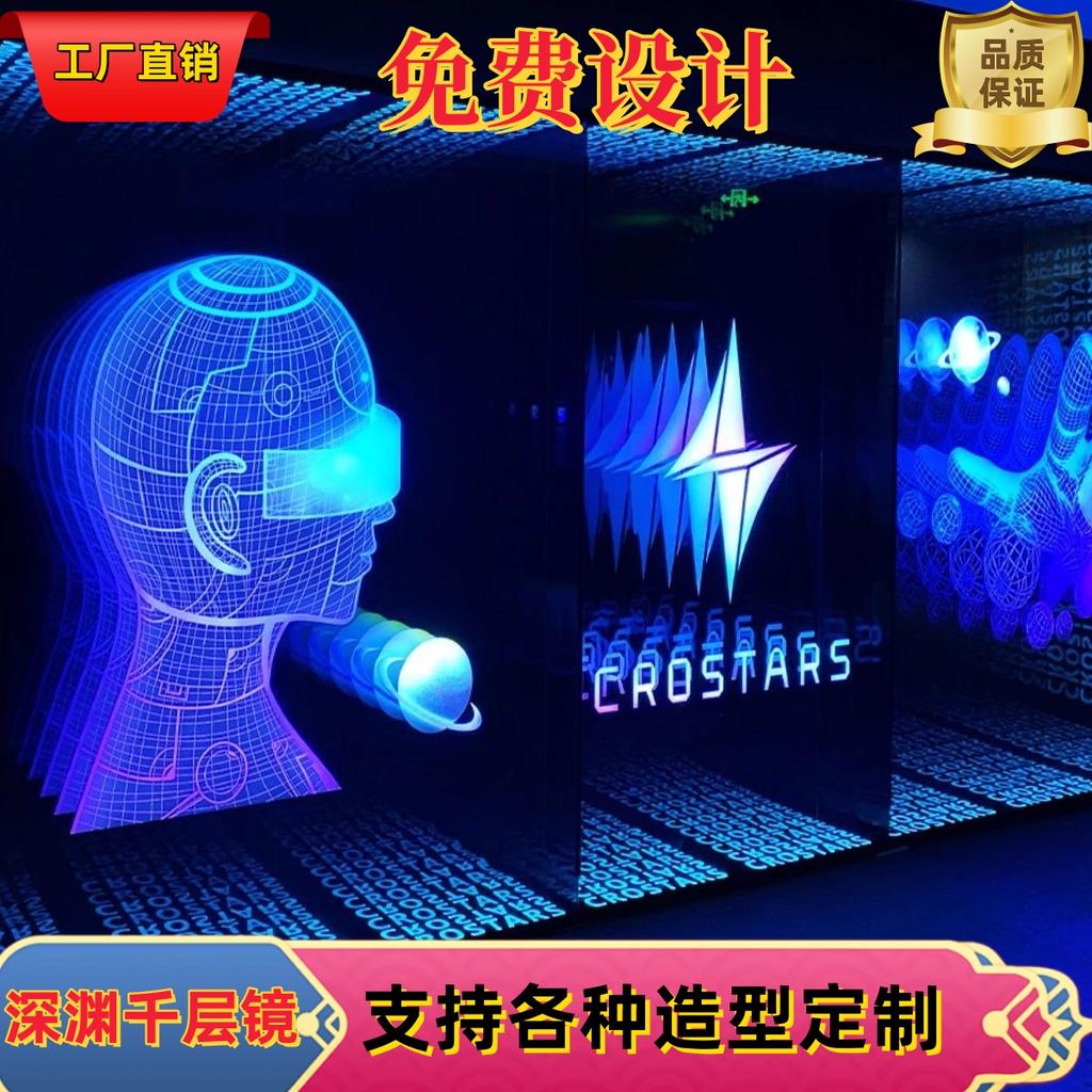 科创广告千层镜深渊镜
