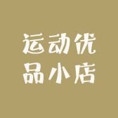 运动优品小店