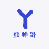 颜帅哥